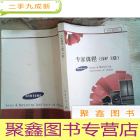 正 九成新三星 专家课程(HHP 2级)
