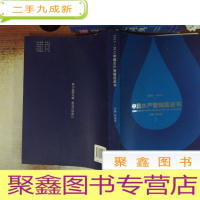 正 九成新2011~2012中国水产营销蓝皮书