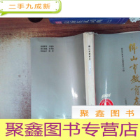 正 九成新佛山市教育志 1991