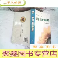 正 九成新幼儿园“完整”课程研究:培养完整儿童的课程
