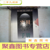 正 九成新实用锅炉手册(精)