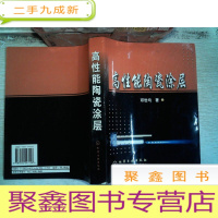 正 九成新高性能陶瓷涂层