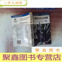 正 九成新以顾客为中心的销售