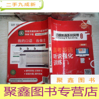 正 九成新百朗英语听说风暴 智能版 高考英语听说强化训练 第8辑