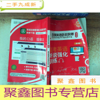 正 九成新百朗英语听说风暴 智能版 高考英语听说强化训练 第8辑