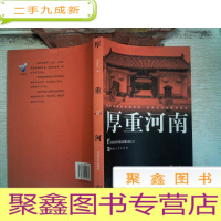 正 九成新厚重河南. 第14辑