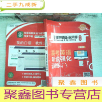 正 九成新百朗英语听说风暴 智能版 高考英语听说强化训练 第8辑