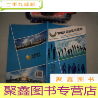 正 九成新深圳大运会礼仪读本