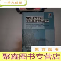 正 九成新编制建筑工程工程量清单与定额