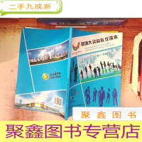 正 九成新深圳大运会礼仪读本