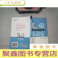 正 九成新儿童多动症 看看专家怎么说