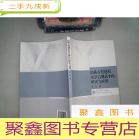 正 九成新结构方程建模在语言测试中的研究与应用