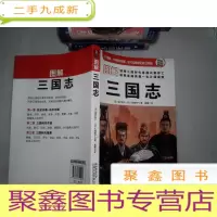 正 九成新图解三国志