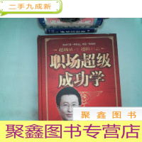 正 九成新职场超级成功学 4DVD