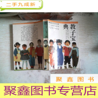 正 九成新教子宝典