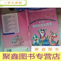 正 九成新剑桥少儿英语 第二季 教师及家长用书