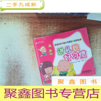 正 九成新0-6岁好习惯培养亲子互动游戏书 全新两册 讲礼貌好习惯+讲卫生好习惯