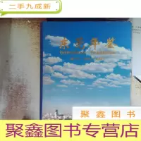 正 九成新东莞年鉴.创刊号·1997~2001