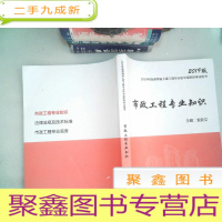 正 九成新2019年版湖南省土建工程专业初中级职称考试用书:市政工程专业知识