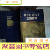 正 九成新教育信息技术实用教程
