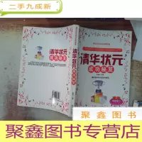正 九成新清华状元成功秘笈