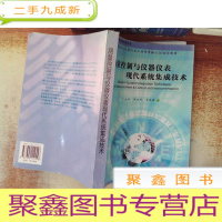 正 九成新测量控制与仪器仪表现代系统集成技术