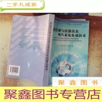 正 九成新测量控制与仪器仪表现代系统集成技术