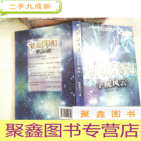 正 九成新机动风暴.Ⅰ.学院风云.经典珍藏本