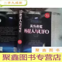 正 九成新天外来客:外星人与UFO大全集(金版)