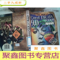 正 九成新CorelDRAW 9.0 完全手册全中文界面