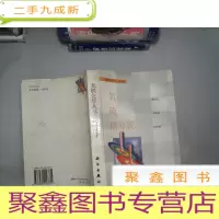 正 九成新无机化学丛书第五卷:《氧、硫、硒分族 》