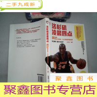 正 九成新洛杉矶凌晨四点:科比告诉你,天才是如何炼成的