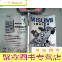 正 九成新MISUMI 机械加工工具