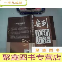 正 九成新安利直销方法 后面有水迹
