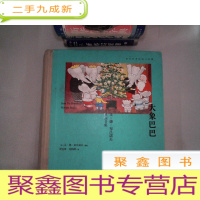 正 九成新大象巴巴