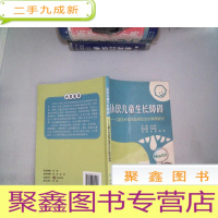 正 九成新认识儿童生长障碍-儿童生长发育监测及生长障碍鉴别