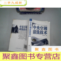 正 九成新中央空调清洗技术