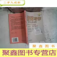正 九成新新闻写作:报刊记者指南——新闻传播学译丛
