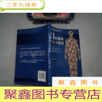 正 九成新口腔健康与全面健康