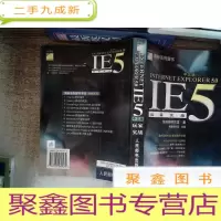 正 九成新Internet Explorer 5.0 中文版:玩家实战