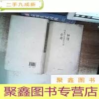正 九成新陈墨评金庸系列:细读金庸