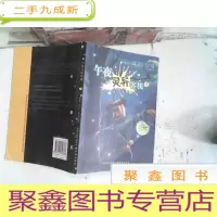 正 九成新午夜灵异客栈3