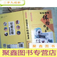 正 九成新轻松看懂体检报告单