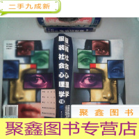 正 九成新服装社会心理学(下)