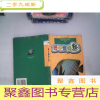 正 九成新好奇怪的鱼 书边有水迹
