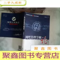 正 九成新网吧管理学概论
