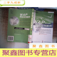 正 九成新WAP网站实例解析