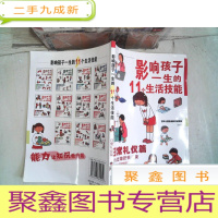 正 九成新影响孩子一生的11个.生活技能 日常礼仪篇
