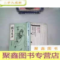 正 九成新圆月弯刀 上集