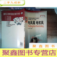 正 九成新电风扇 电吹风